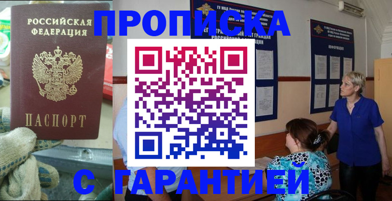 прописка для школы в Лесном